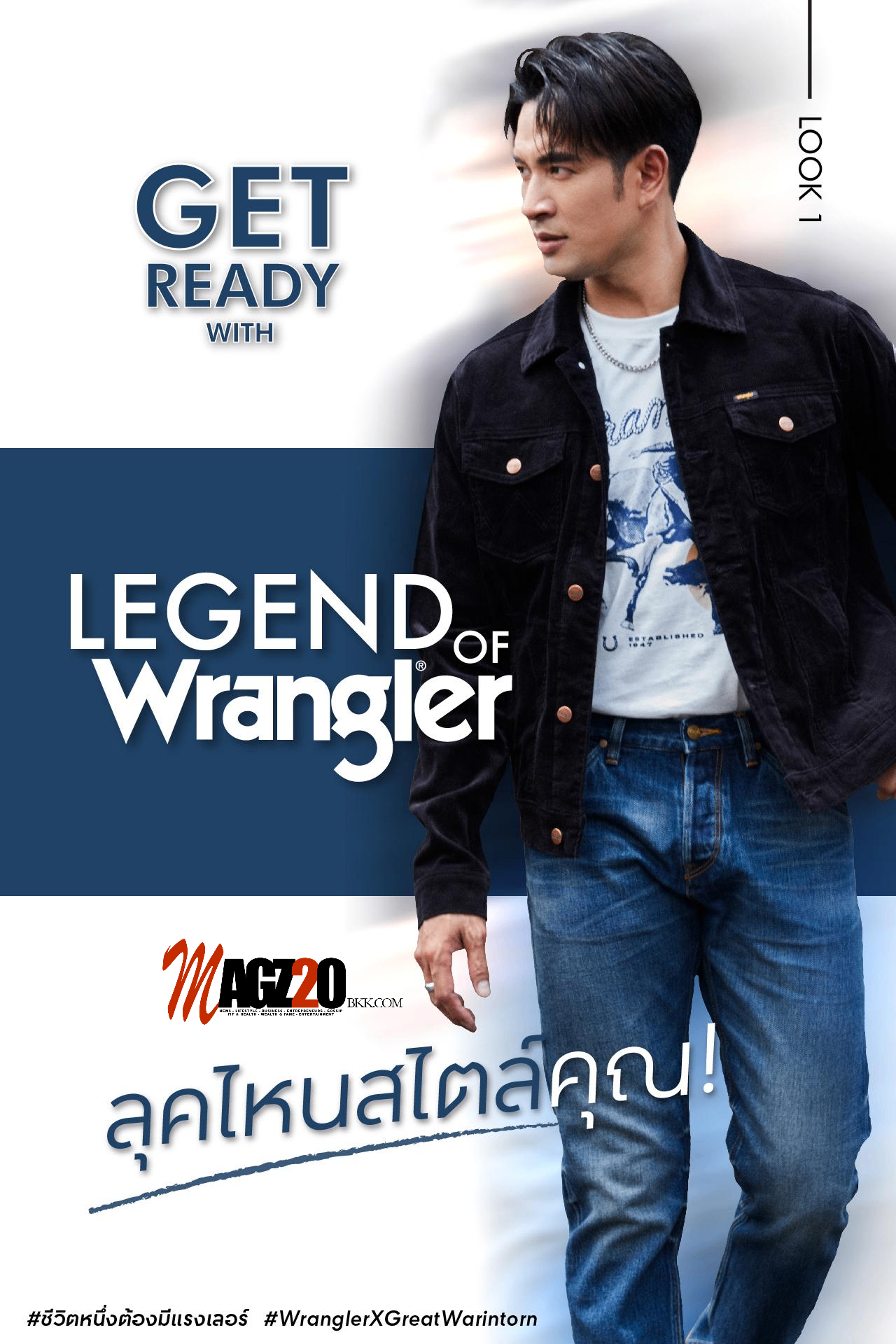 “Wrangler” ชูกลยุทธ์ “Celebrity Marketing”        ตั้งเป้าโกยยอดขาย 20%