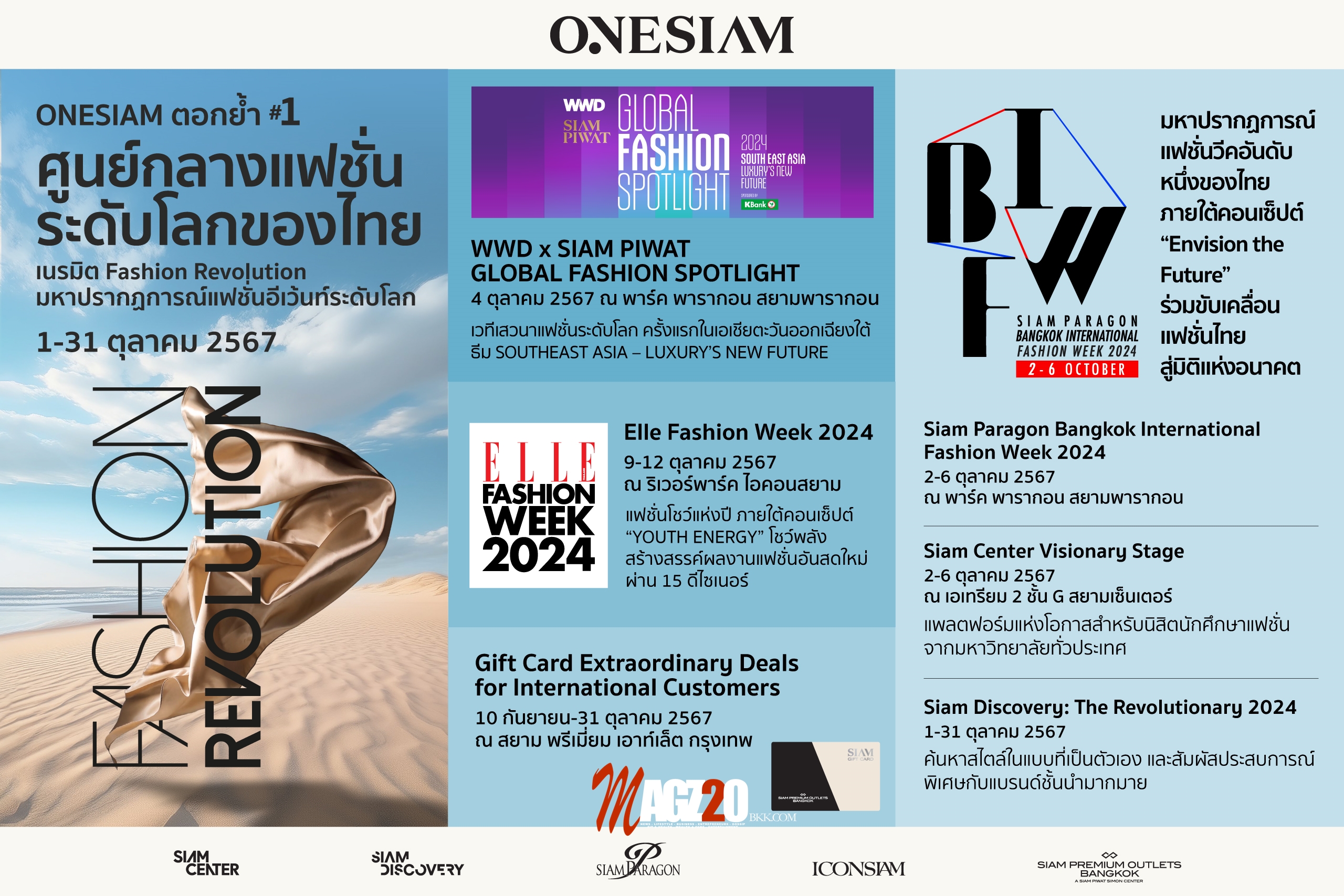 ONESIAM ตอกย้ำ #1ศูนย์กลางแฟชั่นระดับโลกของไทย เนรมิตมหาปรากฏการณ์แฟชั่นอีเว้นท์ระดับโลกตลอดเดือนตุลาคมนี้