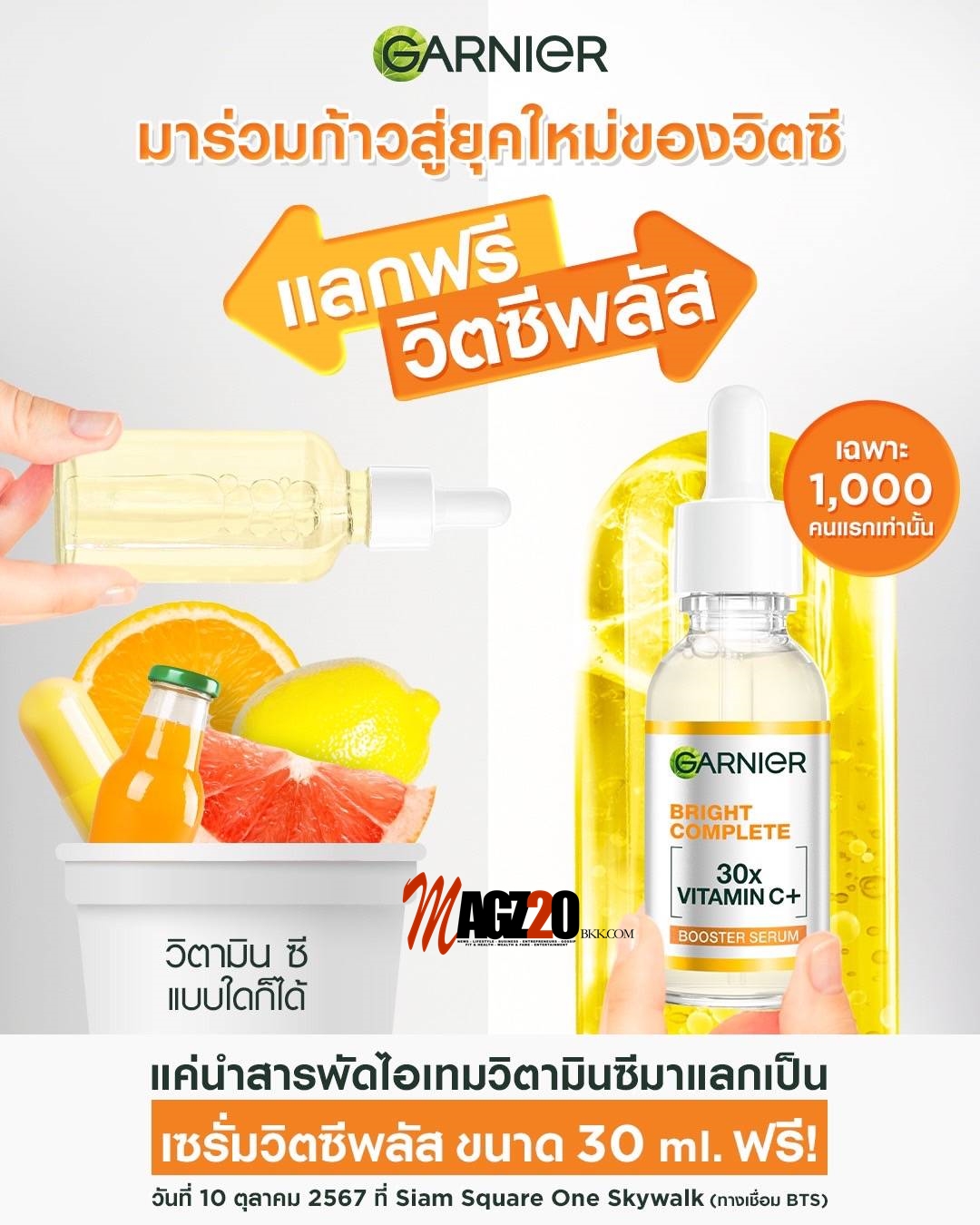 เตรียมนับถอยหลัง สู่ยุคใหม่ของวงการ Vit C ด้วย   เซรั่มสูตรใหม่จาก Garnier   พร้อมรับไอเทมวิตซีบูสผิวใสก่อนใคร 10.10 นี้