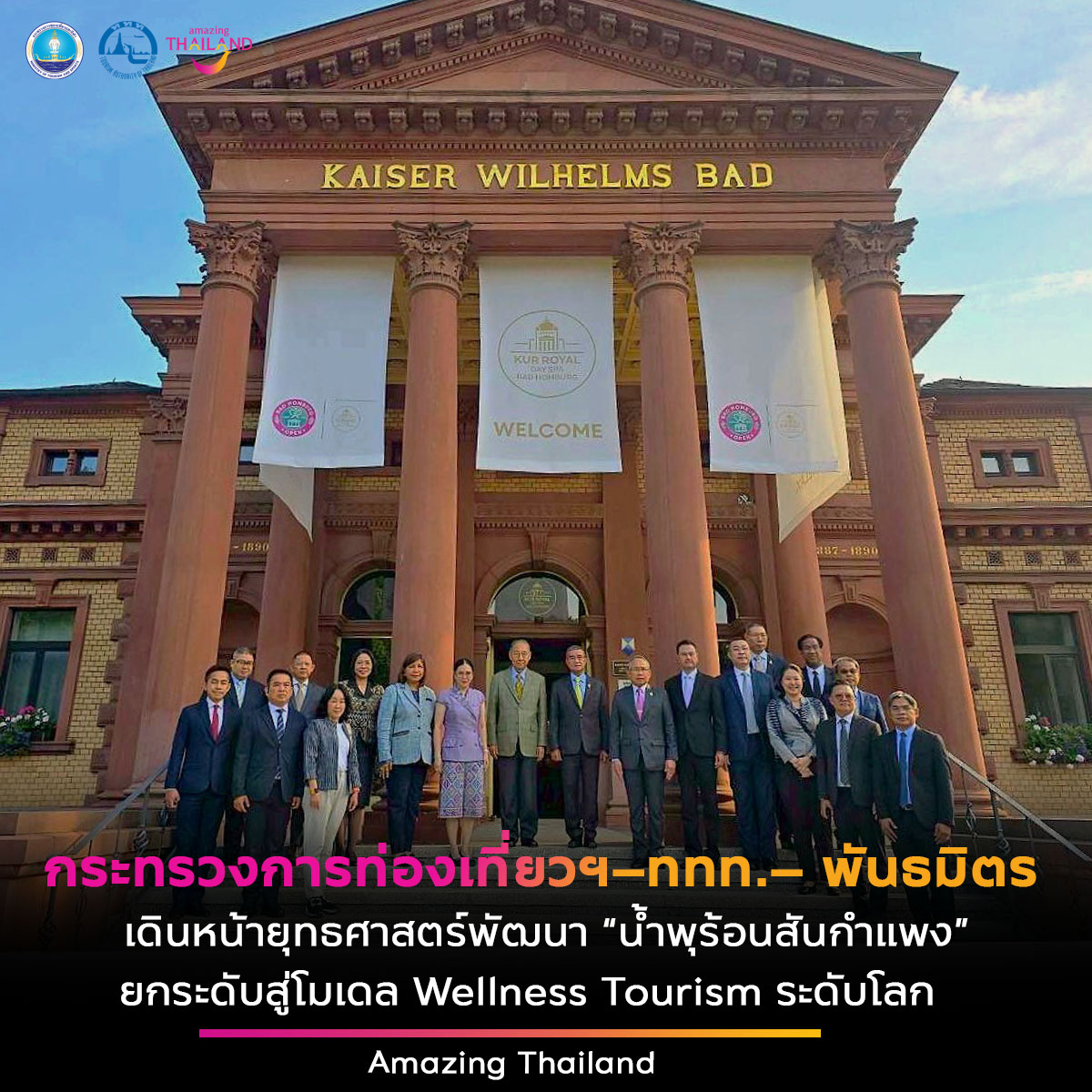 ผนึกกำลังพัฒนาน้ำพุร้อนสันกำแพง สู่ต้นแบบท่องเที่ยวสุขภาพยั่งยืนระดับสากล