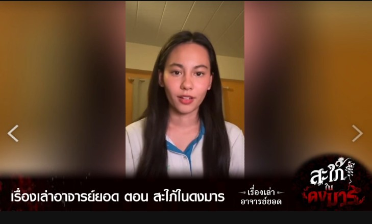 จัสติน คลาร์ก สะใภ้ใจเด็ด ละคร #เรื่องเล่าอาจารย์ยอด (สะใภ้ในดงมาร) เสาร์ 9 ส.ค.68 Ch7 HD