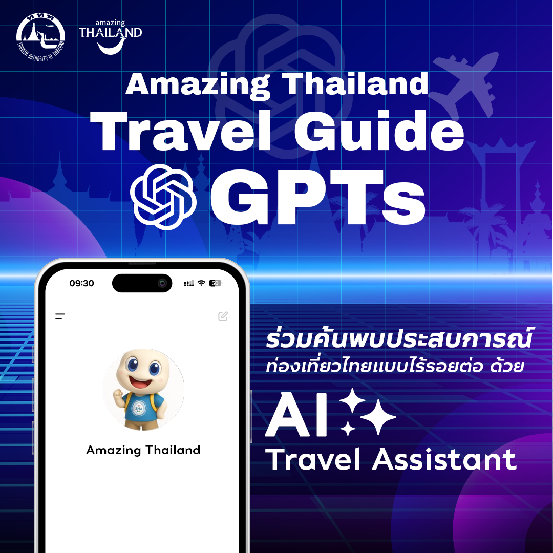 AI IS THE GOAL SUPPORTER: ททท. ขับเคลื่อนกลยุทธ์เที่ยวไทยแบบไร้รอยต่อ