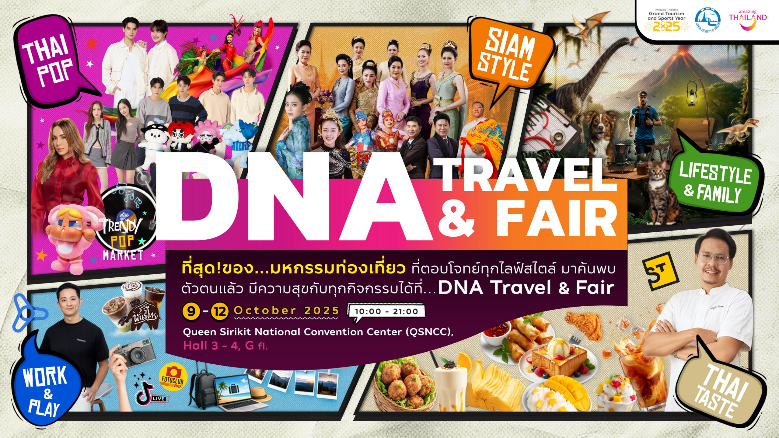 ททท. ชวนค้นหาตัวตนเต็มทุกมิติการท่องเที่ยวผ่านกิจกรรม DNA Travel & Fair 2025