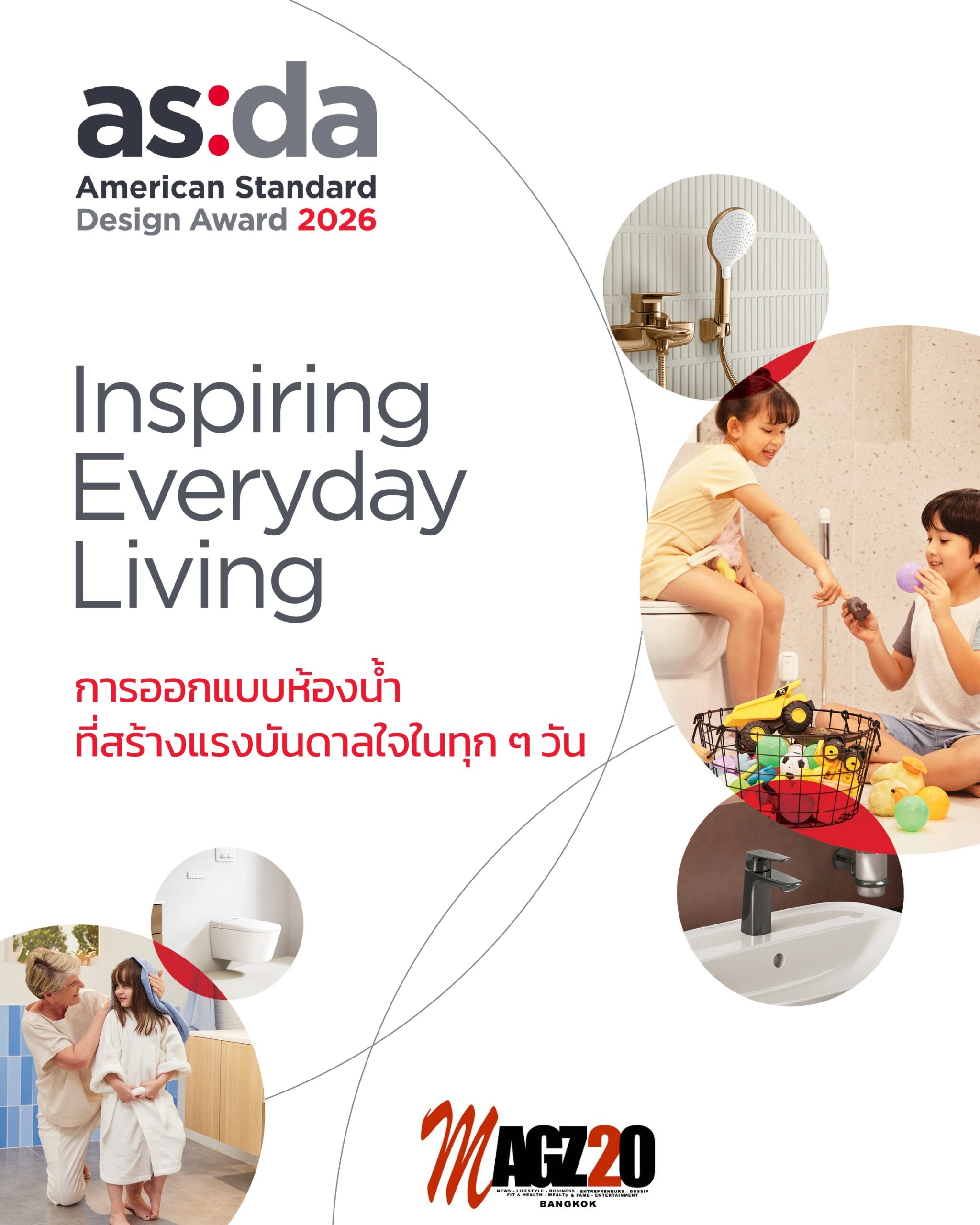 American Standard Design Award 2026: เปิดเวทีจินตนาการห้องน้ำแห่งอนาคต