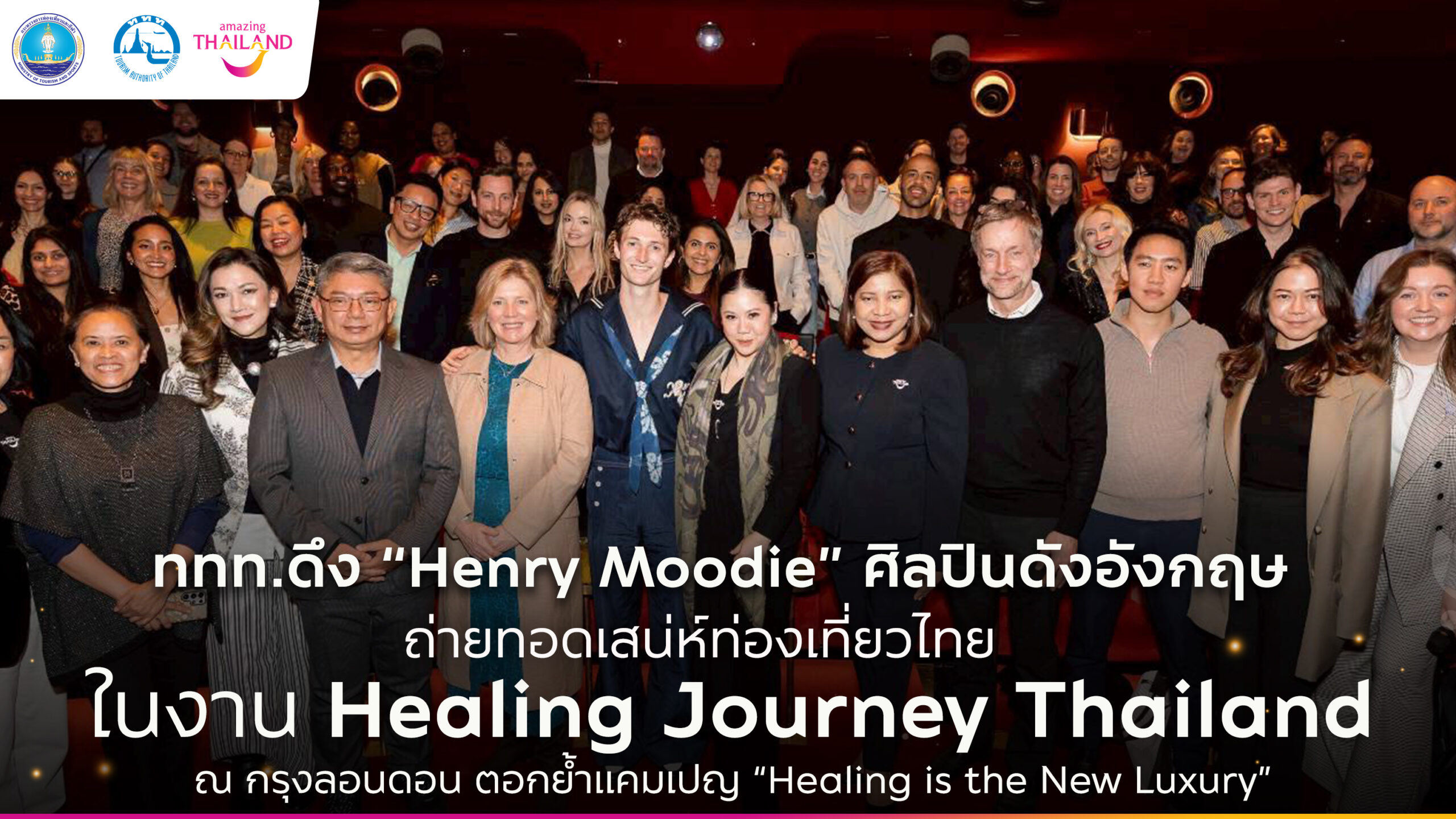 ททท.ดึง Henry Moodie ถ่ายทอดเสน่ห์ท่องเที่ยวไทย ในงาน “Healing Journey Thailand”