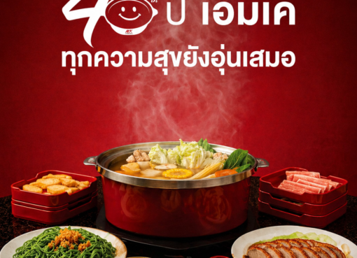 สั่งสมความสุขและความผูกพัน สู่พลังของการเชื่อมต่อแบรนด์ MK ตลอด 40 ปี