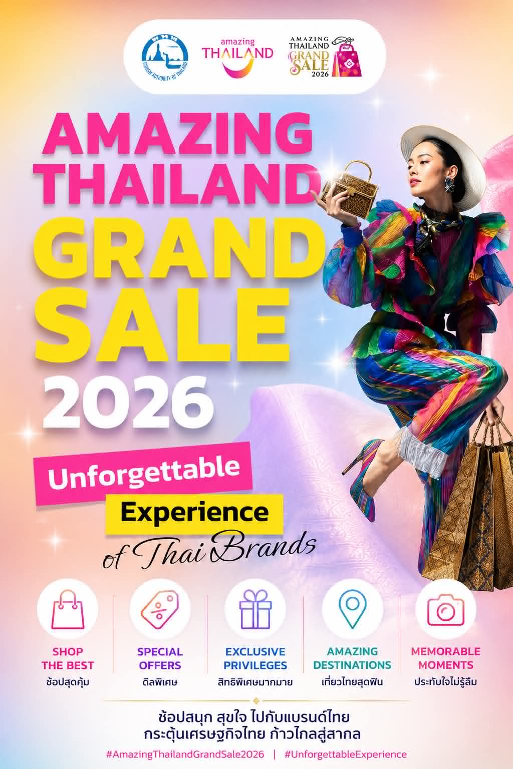 ททท. ชวนชอปสนุก “Amazing Thailand Grand Sale 2026”