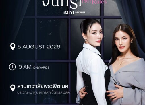 MGI BEYOND จับมือ iQIYI เปิดตัว “Under Her Rules ใต้เงาจันทรา”