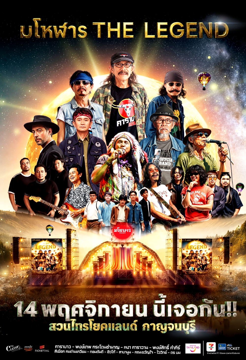 กาญจนบุรีเปิดตัว “มโหฬาร THE LEGEND” เทศกาลดนตรีเพื่อชีวิตครั้งใหญ่ 14 พ.ย.